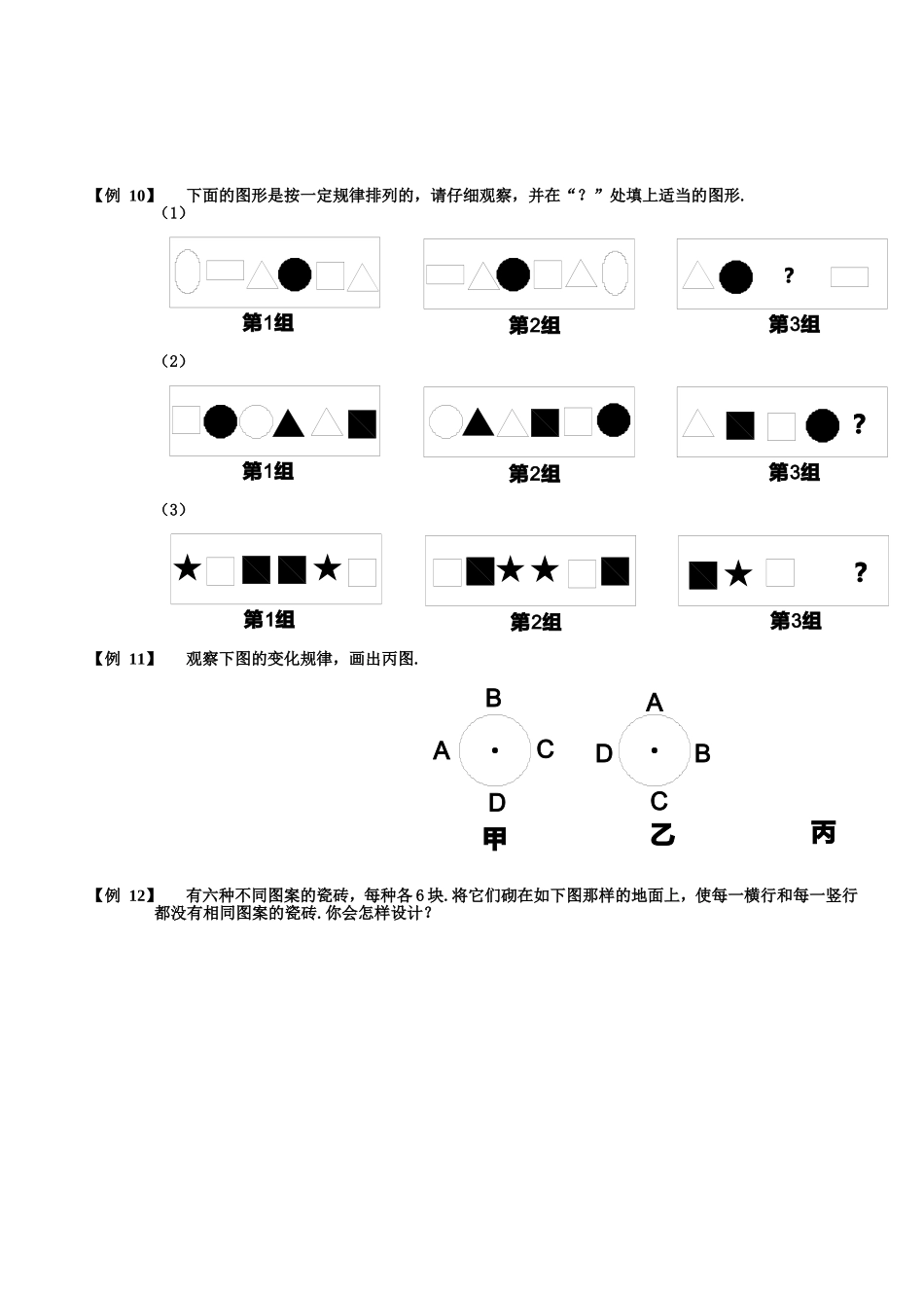 图形找规律题库学生版_第3页