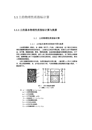 土的基本物理性质指标计算与换算