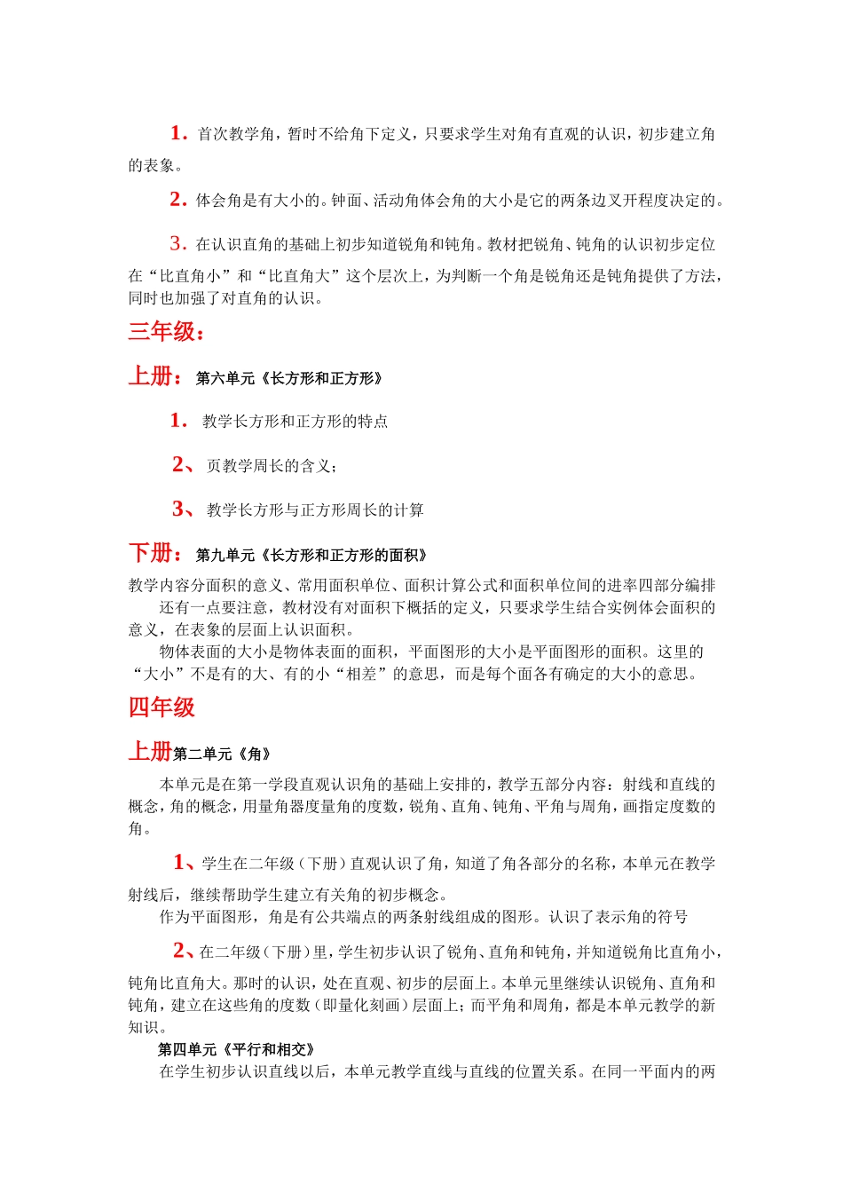 图形知识教材分析_第2页