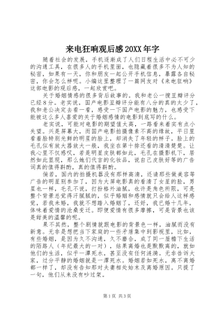 2024年来电狂响观后感字