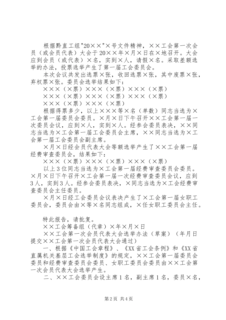 2024年基层工会选举成立大会程序_第2页
