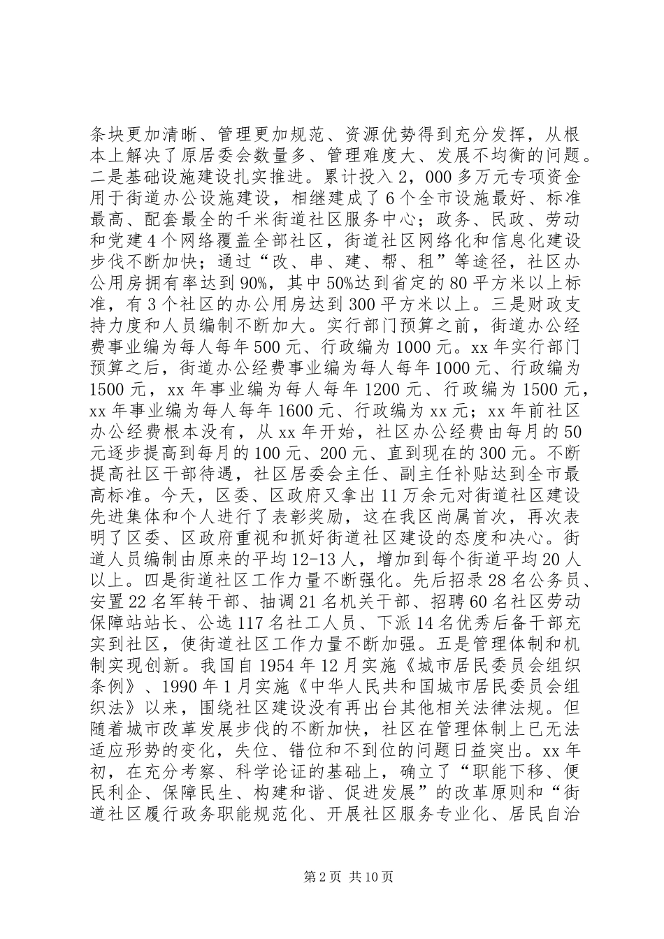 2024年区委书记在街道社区建设工作会议上的致辞_第2页