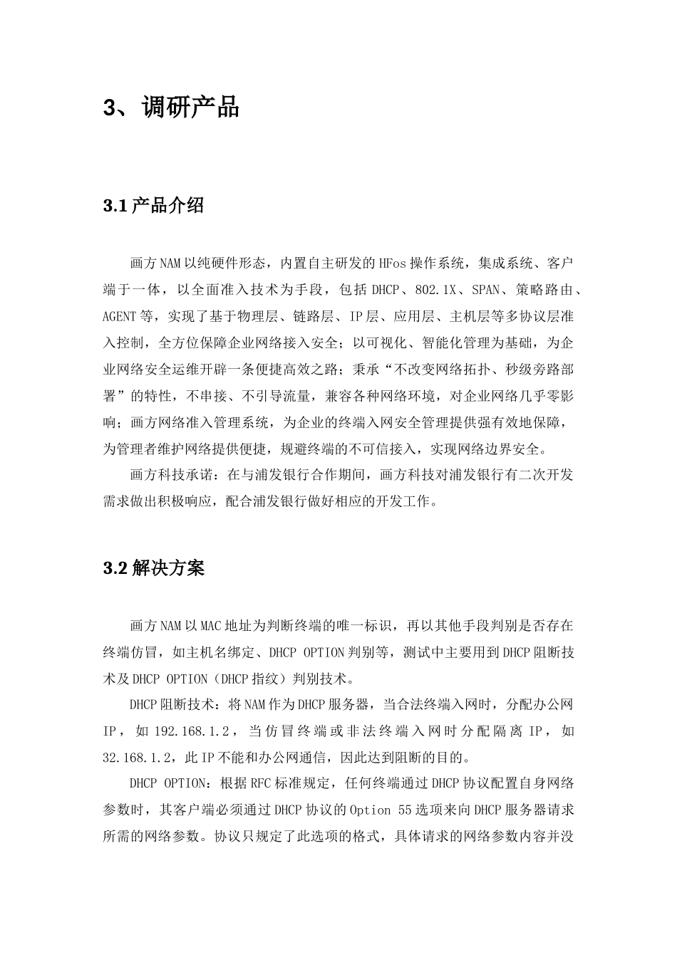 图形终端管控技术调研报告_第2页