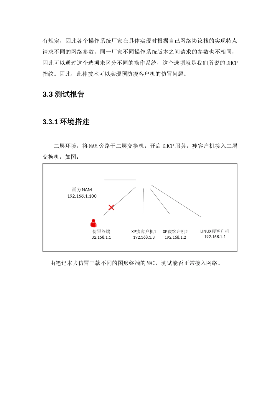 图形终端管控技术调研报告_第3页