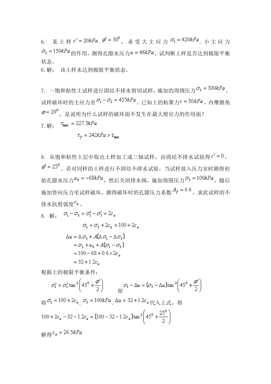 土的抗剪强度-试题及答案_第3页