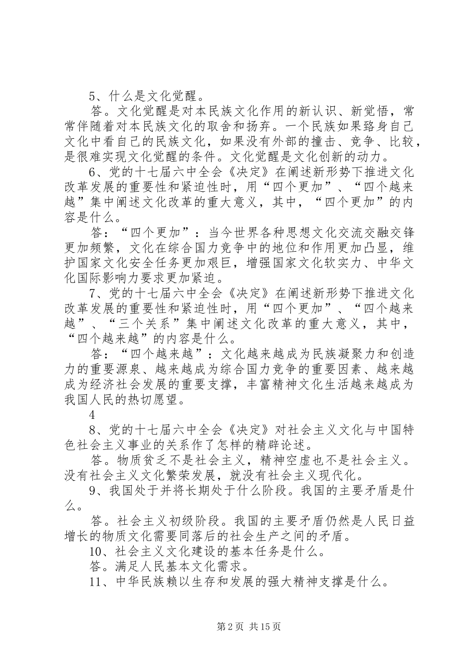 2024年来学习理论的发展_第2页