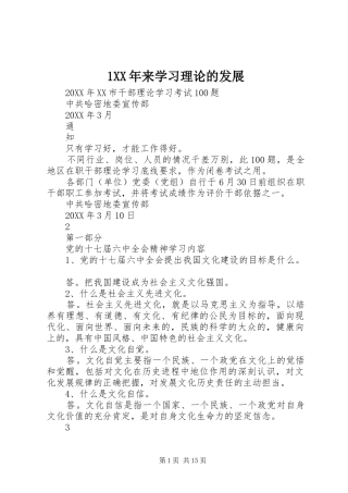 2024年来学习理论的发展