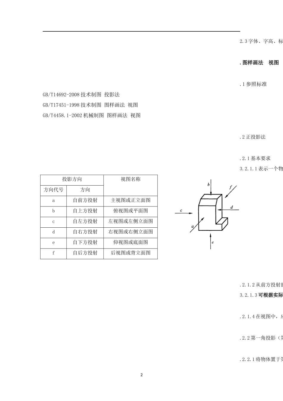 图样画法及尺寸标注_第2页