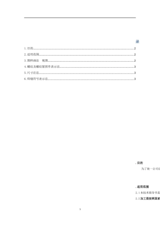 图样画法及尺寸标注