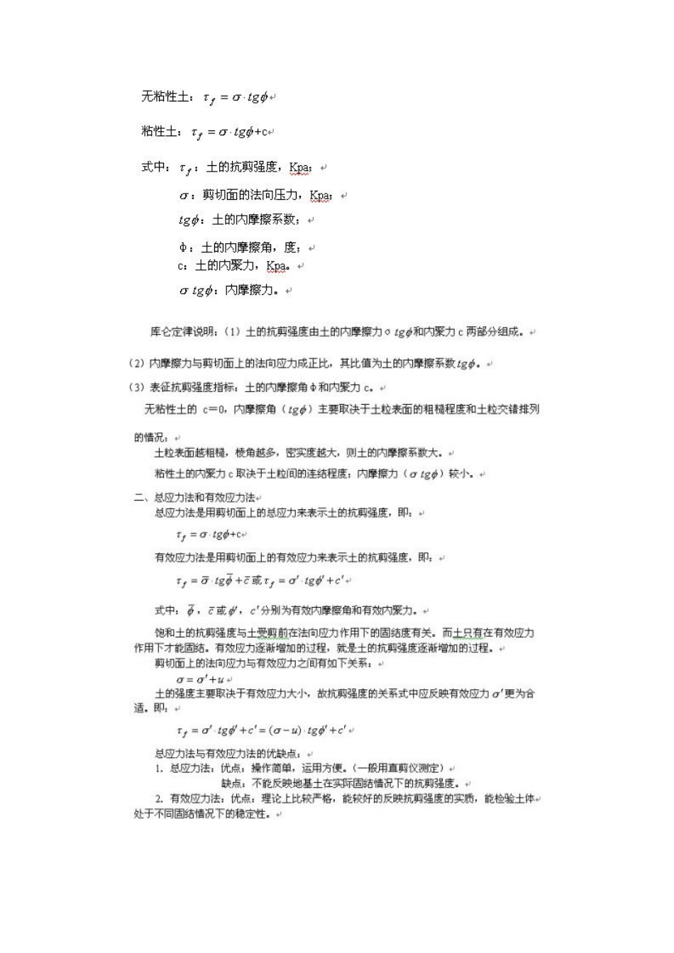 土的抗剪强度-粘聚力和内摩擦角_第2页