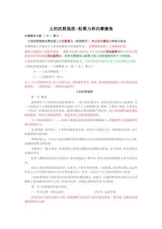 土的抗剪强度-粘聚力和内摩擦角