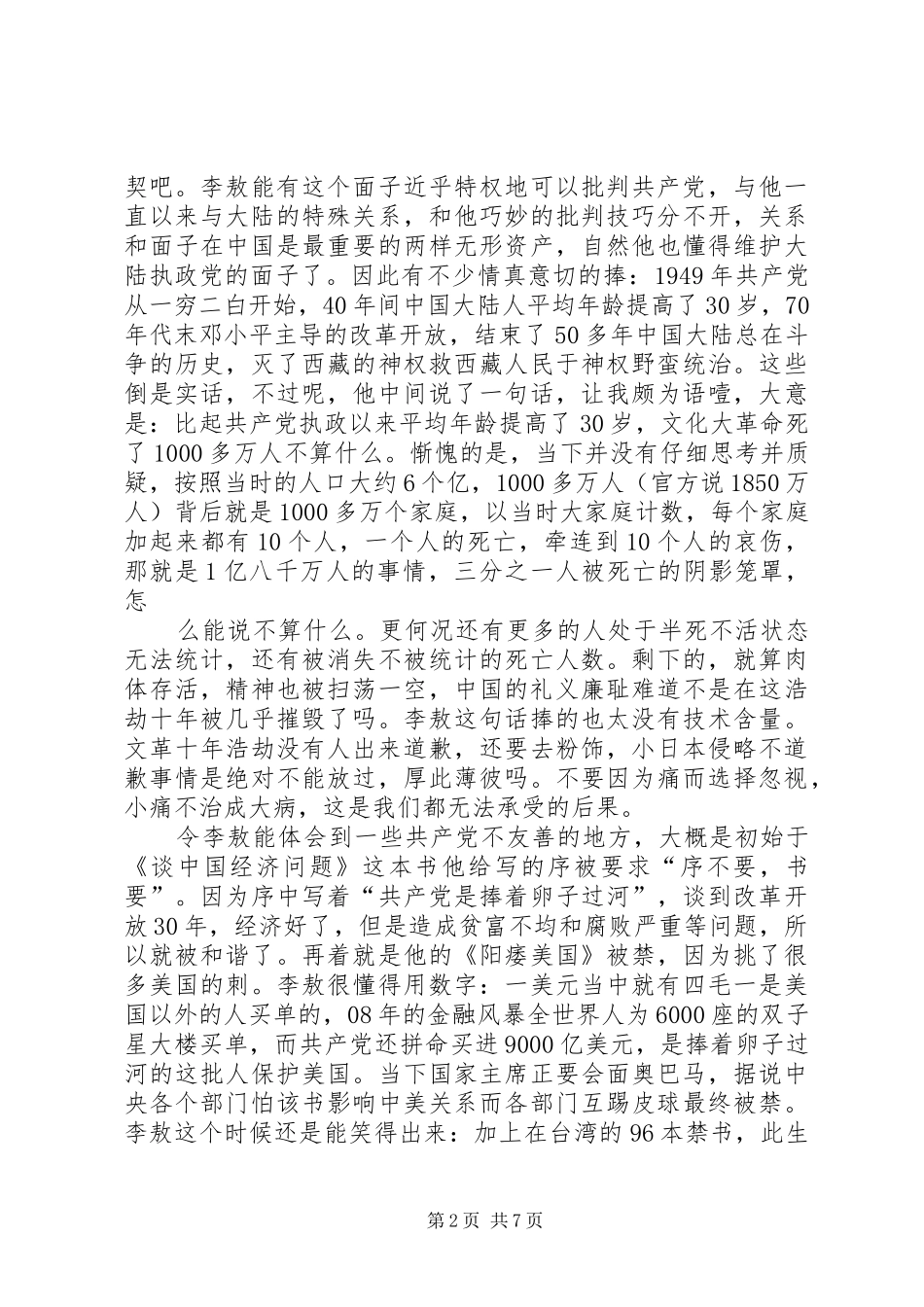 2024年李敖厦大讲演听后感_第2页