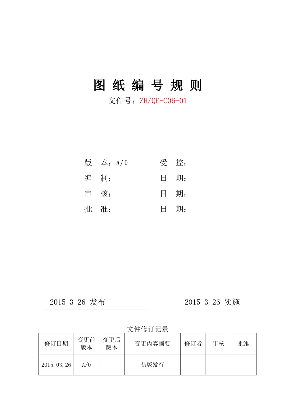 图纸编号规则_第1页