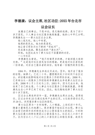 2024年李德康议会主席社区功臣台北市议会议长