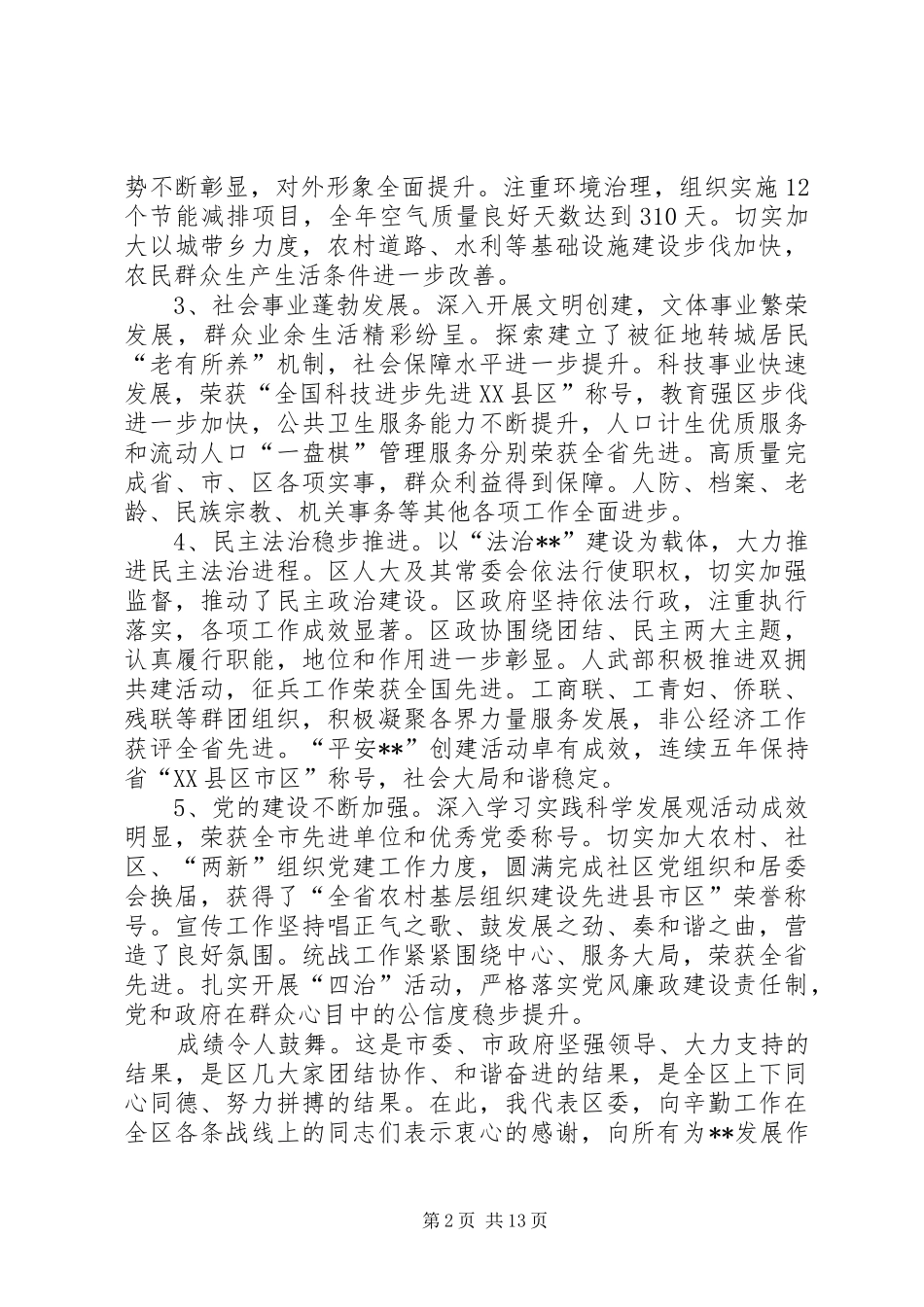 2024年区委书记在经济工作会议上的致辞_第2页