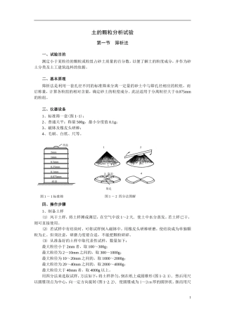 土的颗粒分析试验