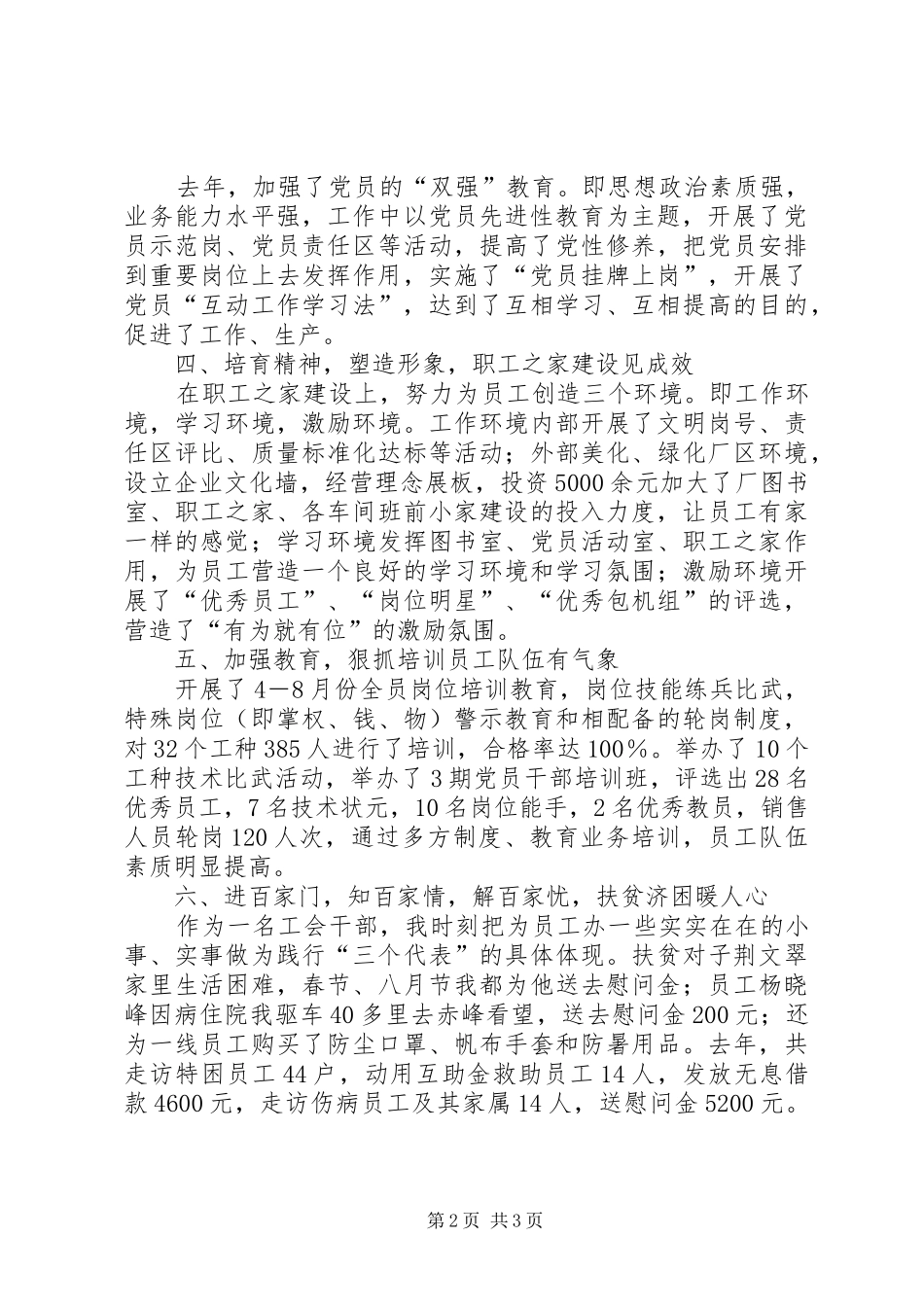 2024年基层工会主席个人述职报告_第2页