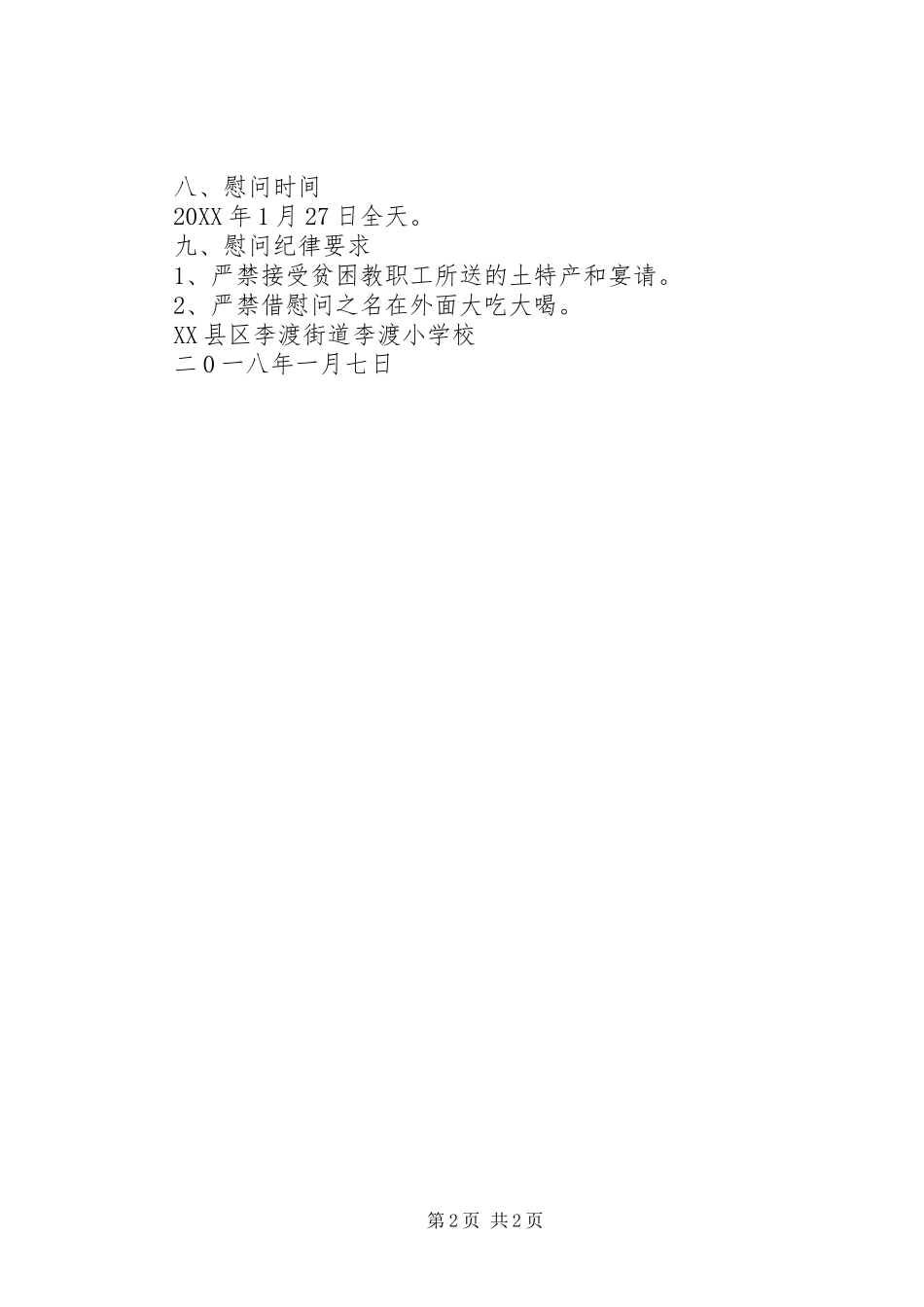 2024年李渡街道李渡小学春节慰问活动方案_第2页