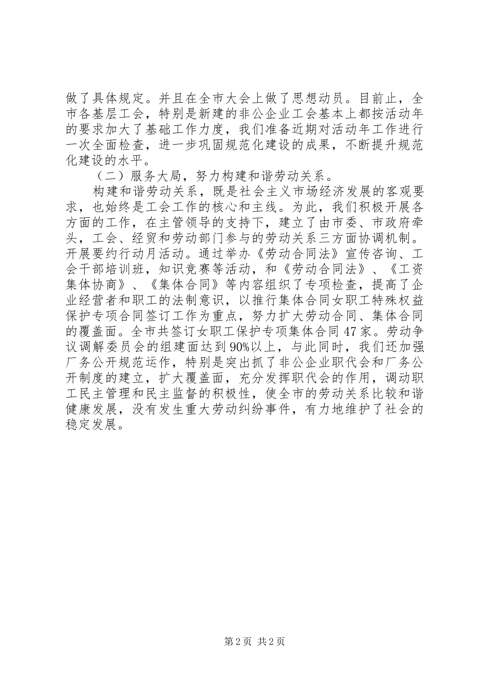 2024年基层工会主席工作计划_第2页