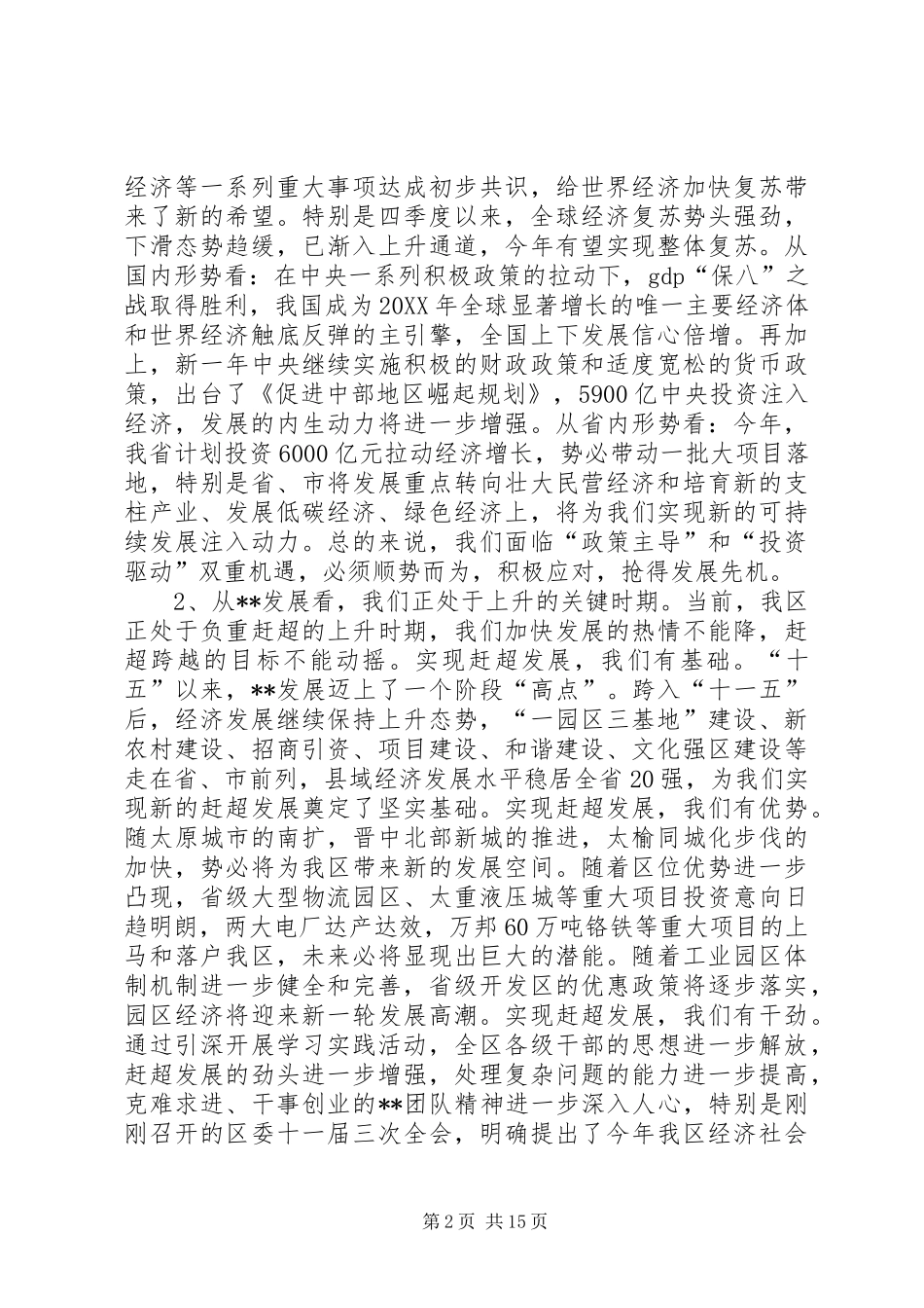 2024年区委书记在经济工作暨农村工作会议致辞_第2页