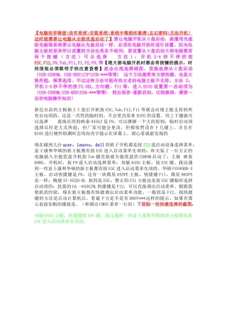 图文详解--设置bios从U盘启动