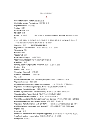 图纸常用德语词汇