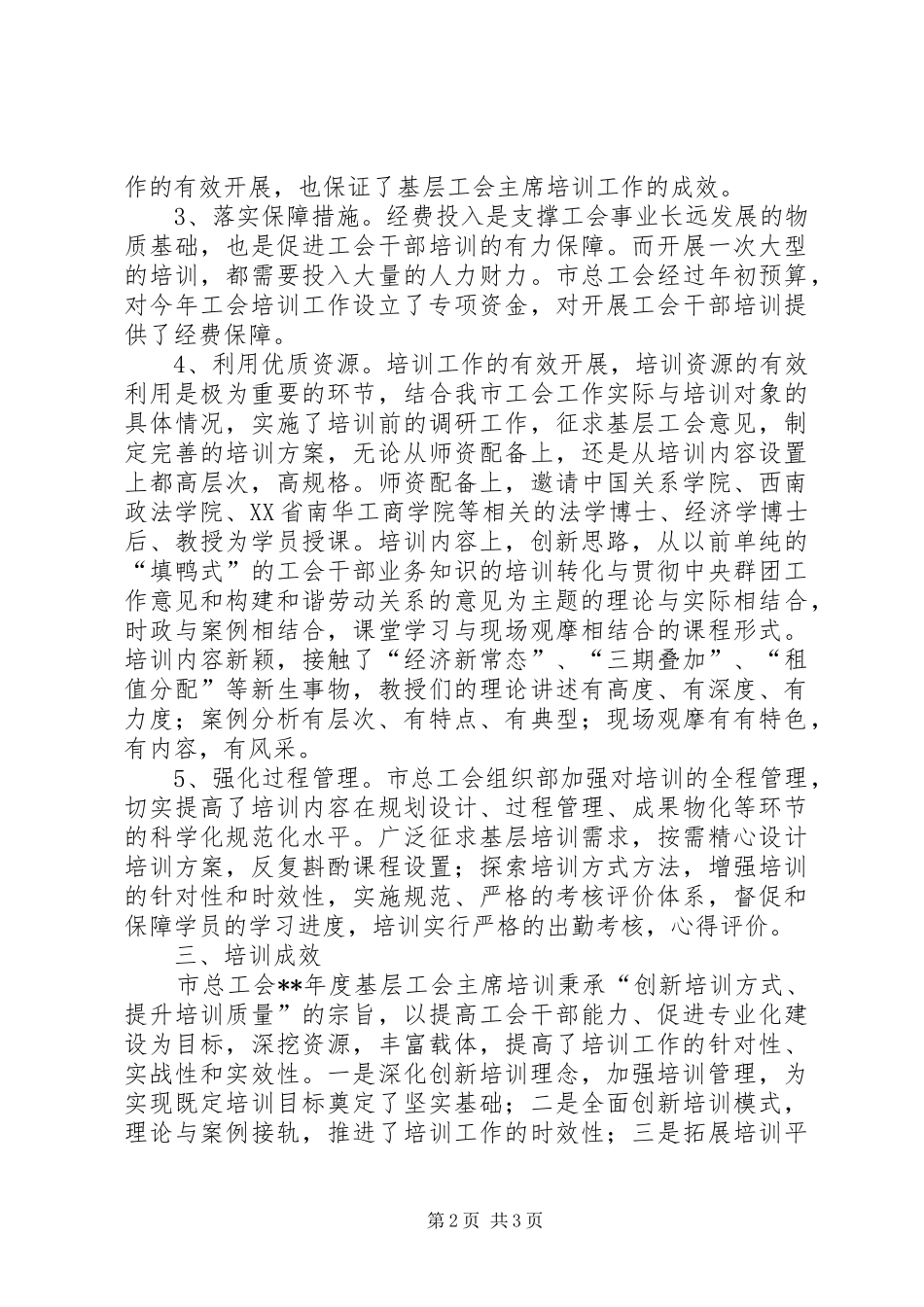 2024年基层工会主席能力提升班培训综述_第2页