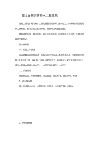 图文详解消防给水工程系统
