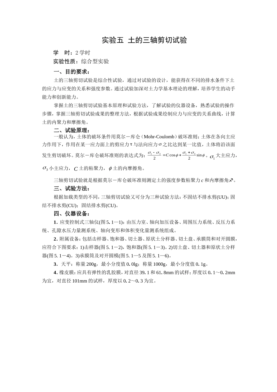 土的三轴剪切试验_第1页