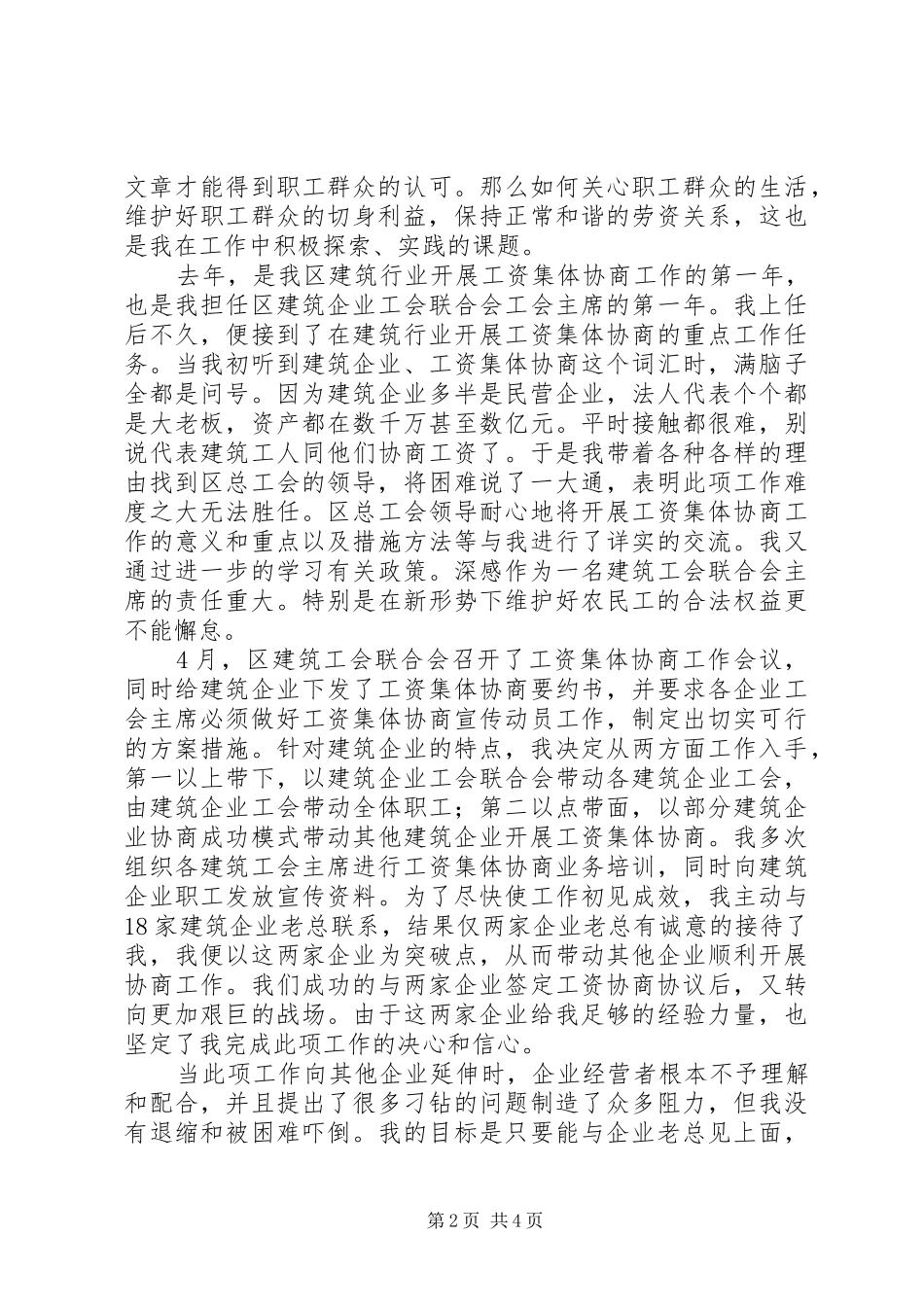 2024年基层工会主席述职报告模版_第2页