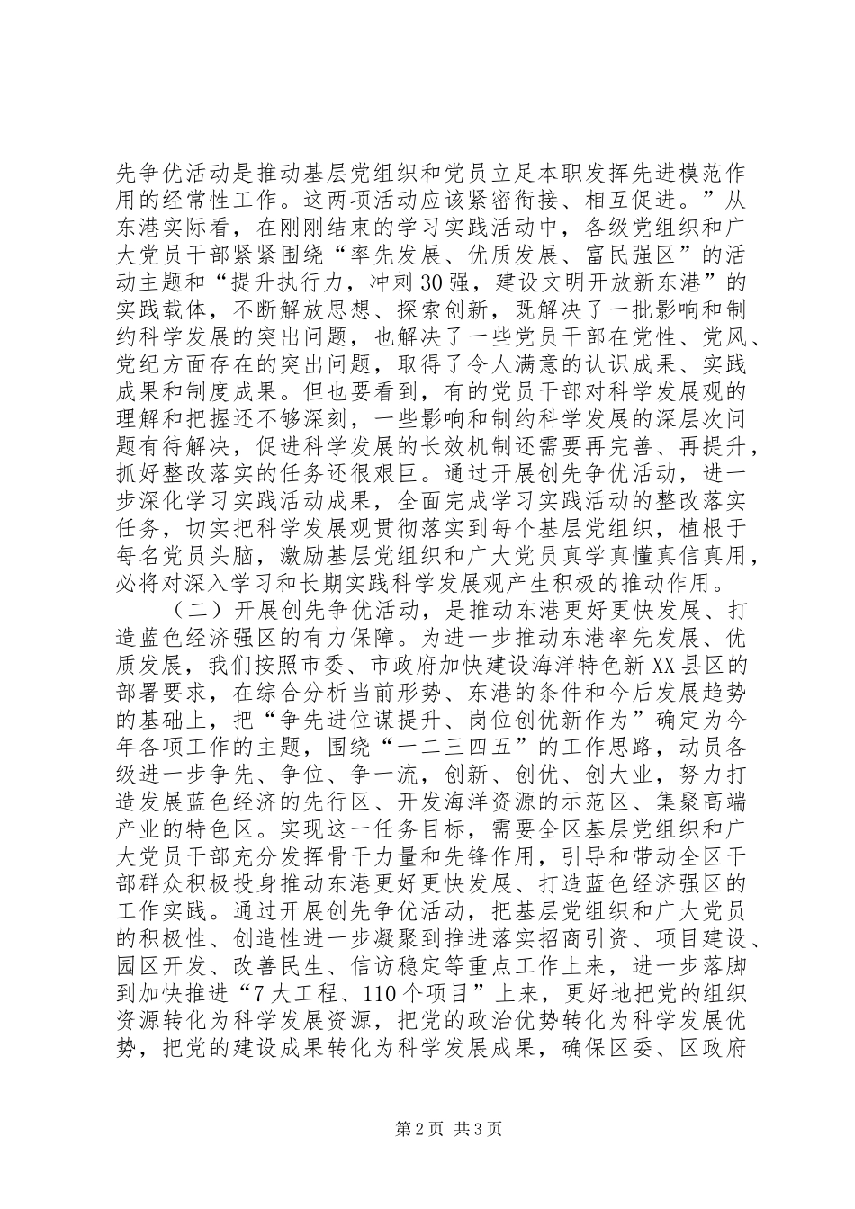 2024年区委书记在开展立足岗位比作为创先争优当先锋活动动员大会上的致辞_第2页