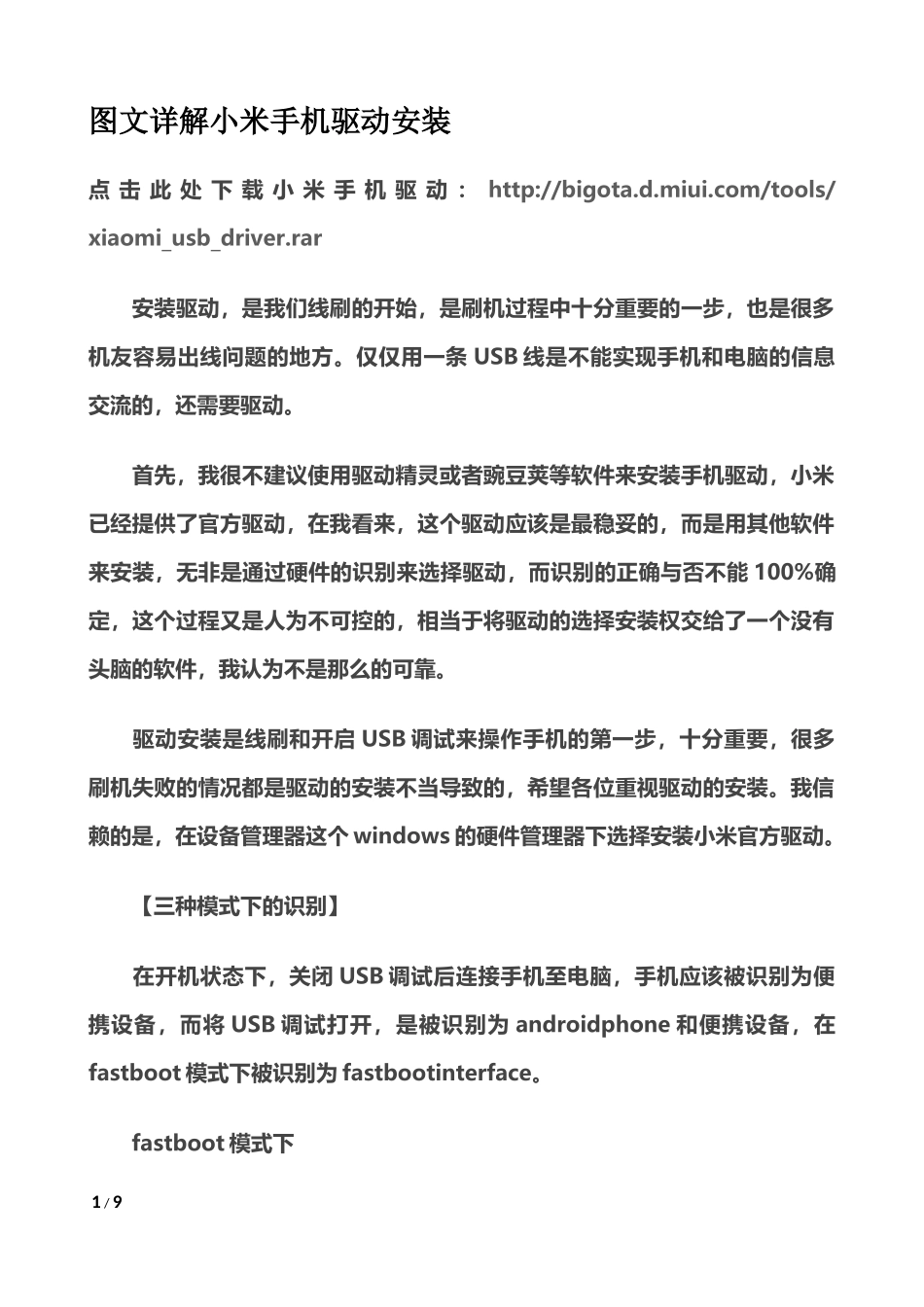 图文详解小米手机驱动安装_第1页