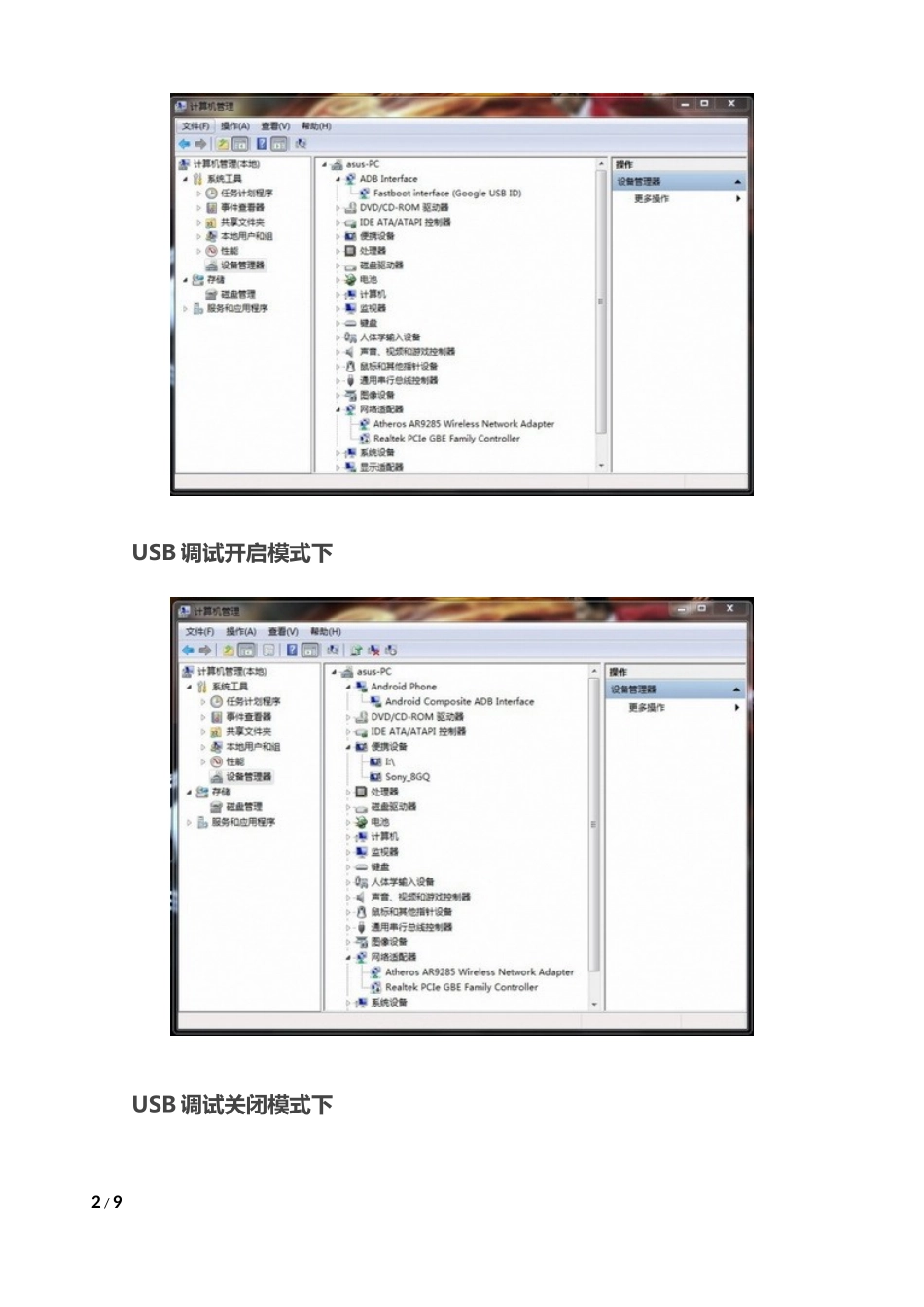 图文详解小米手机驱动安装_第2页