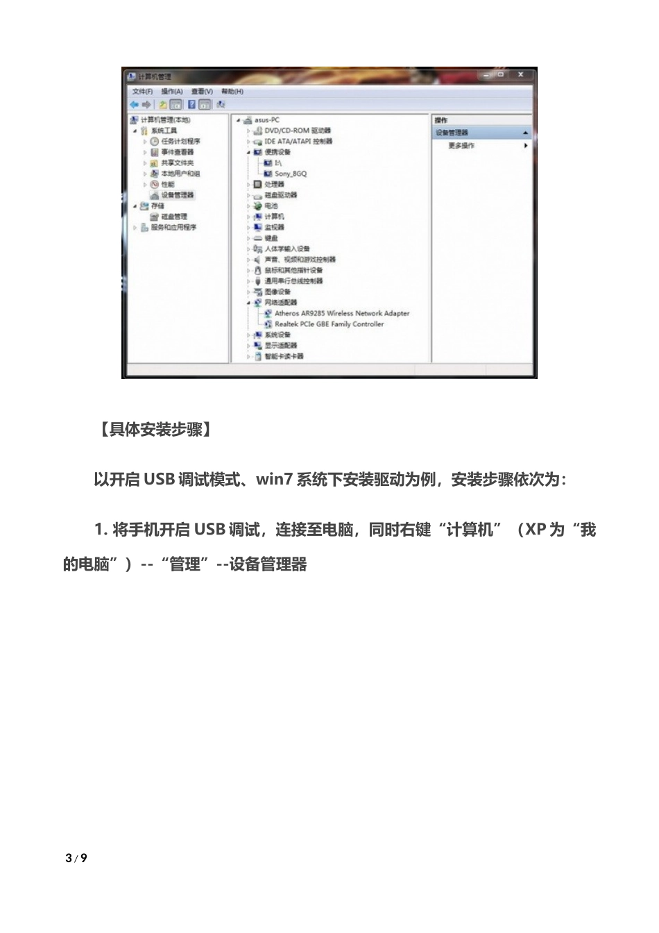 图文详解小米手机驱动安装_第3页