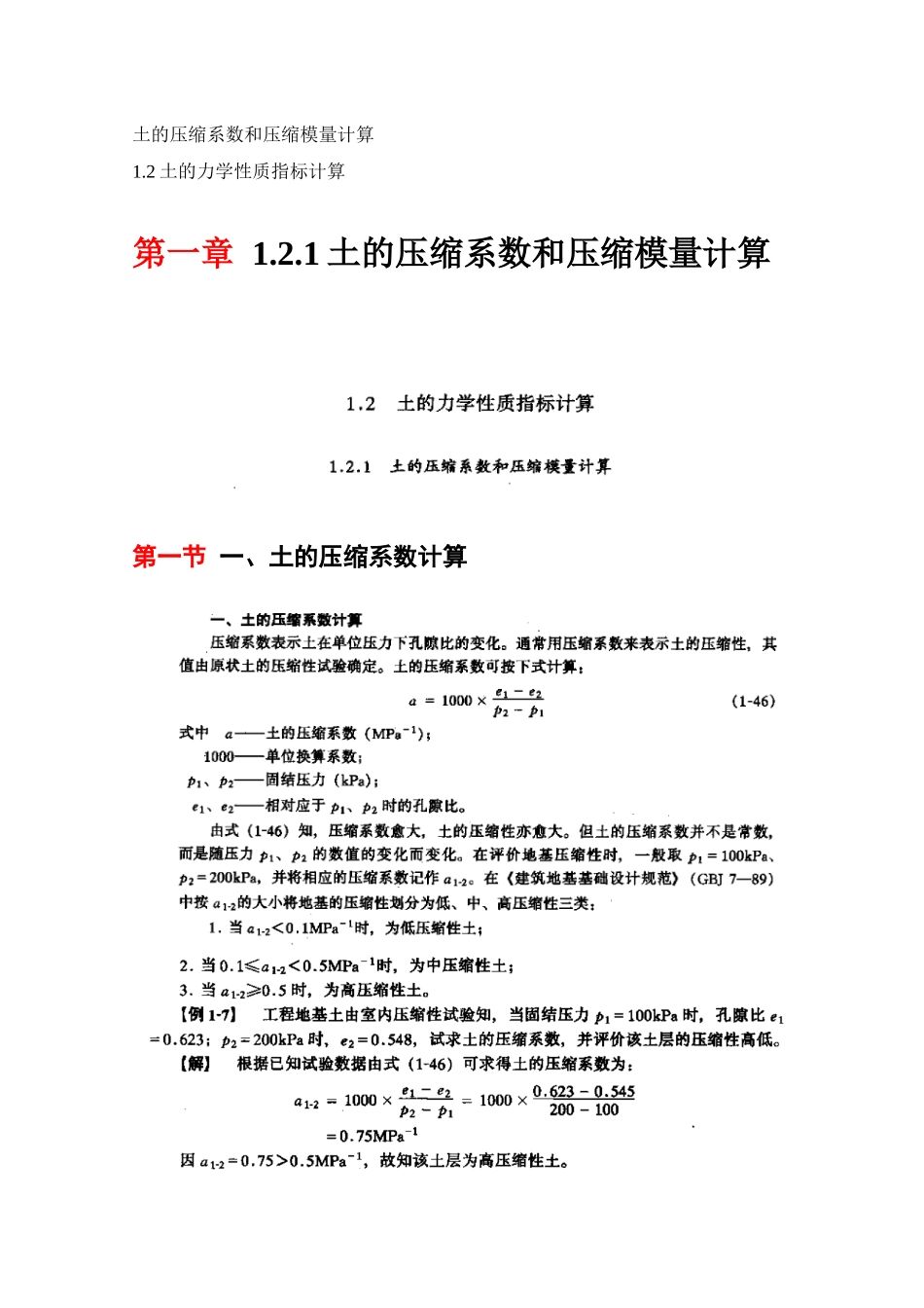 土的压缩系数和压缩模量计算_第1页