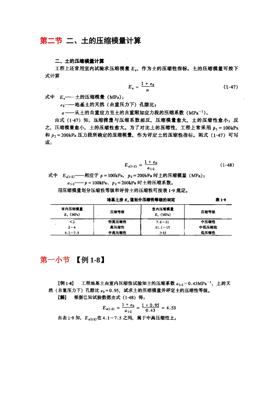 土的压缩系数和压缩模量计算_第2页