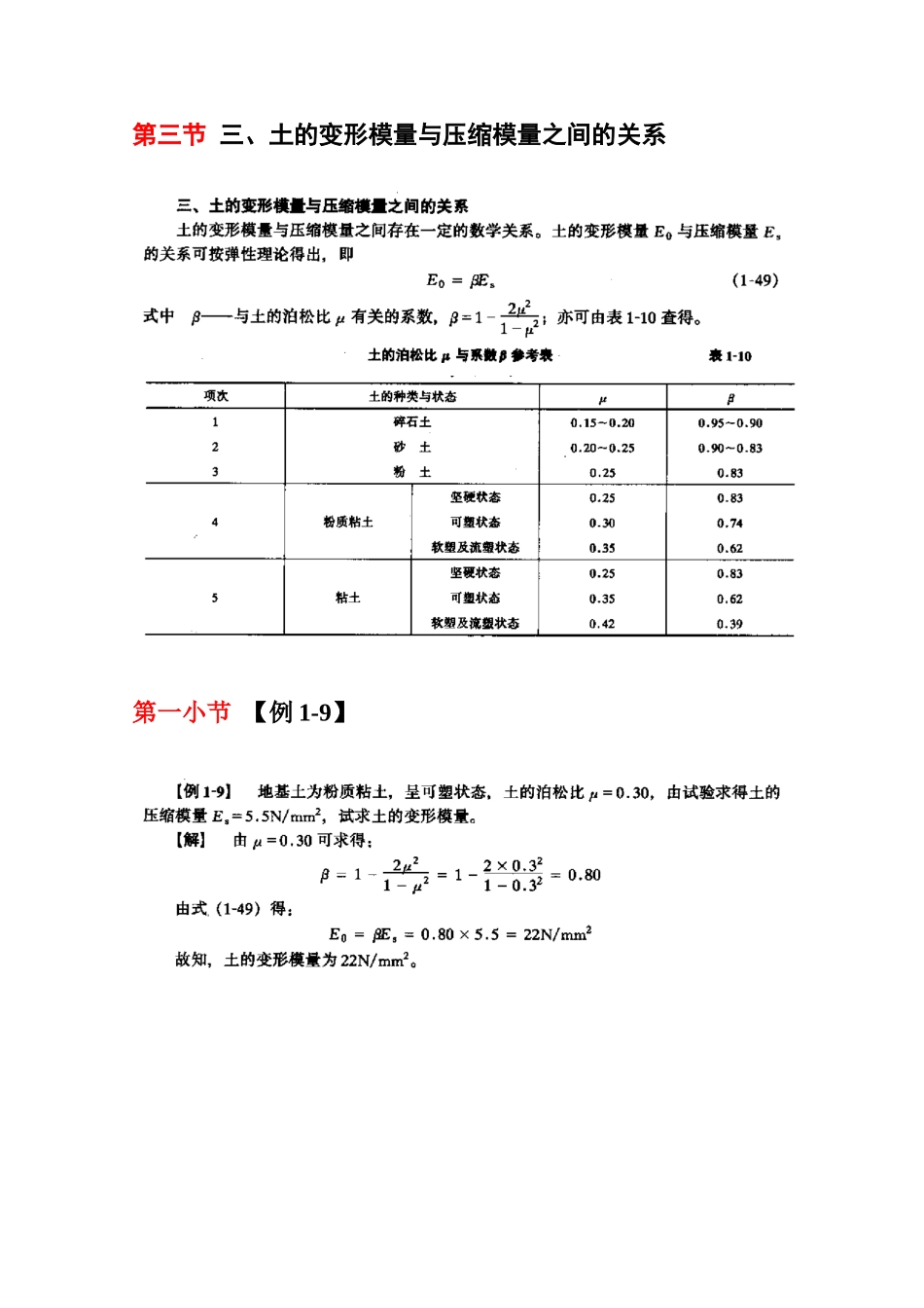 土的压缩系数和压缩模量计算_第3页