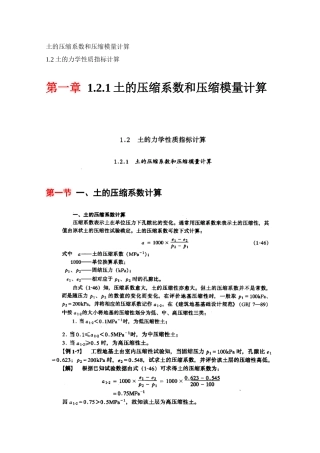 土的压缩系数和压缩模量计算