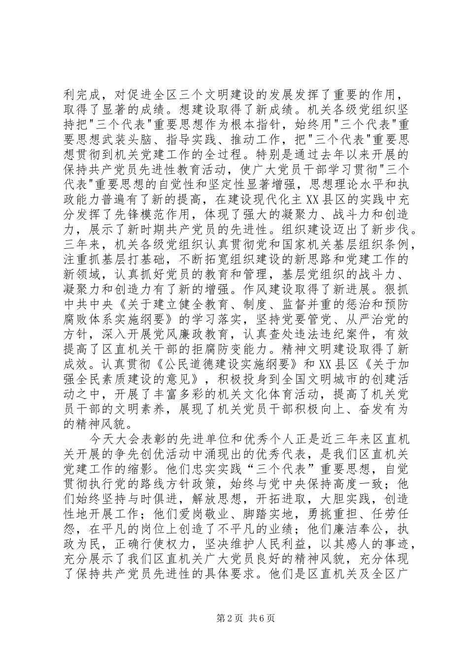 2024年区委书记在两先两优表彰大会上致辞_第2页