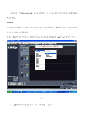 图文详细教程教你如何用Cool-Edit-Pro-2.1录音1