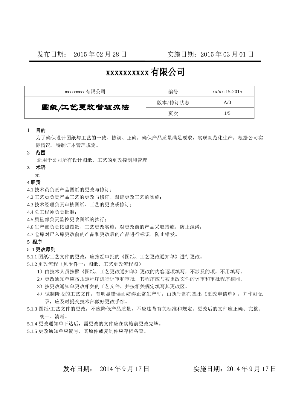 图纸工艺更改管理办法_第2页