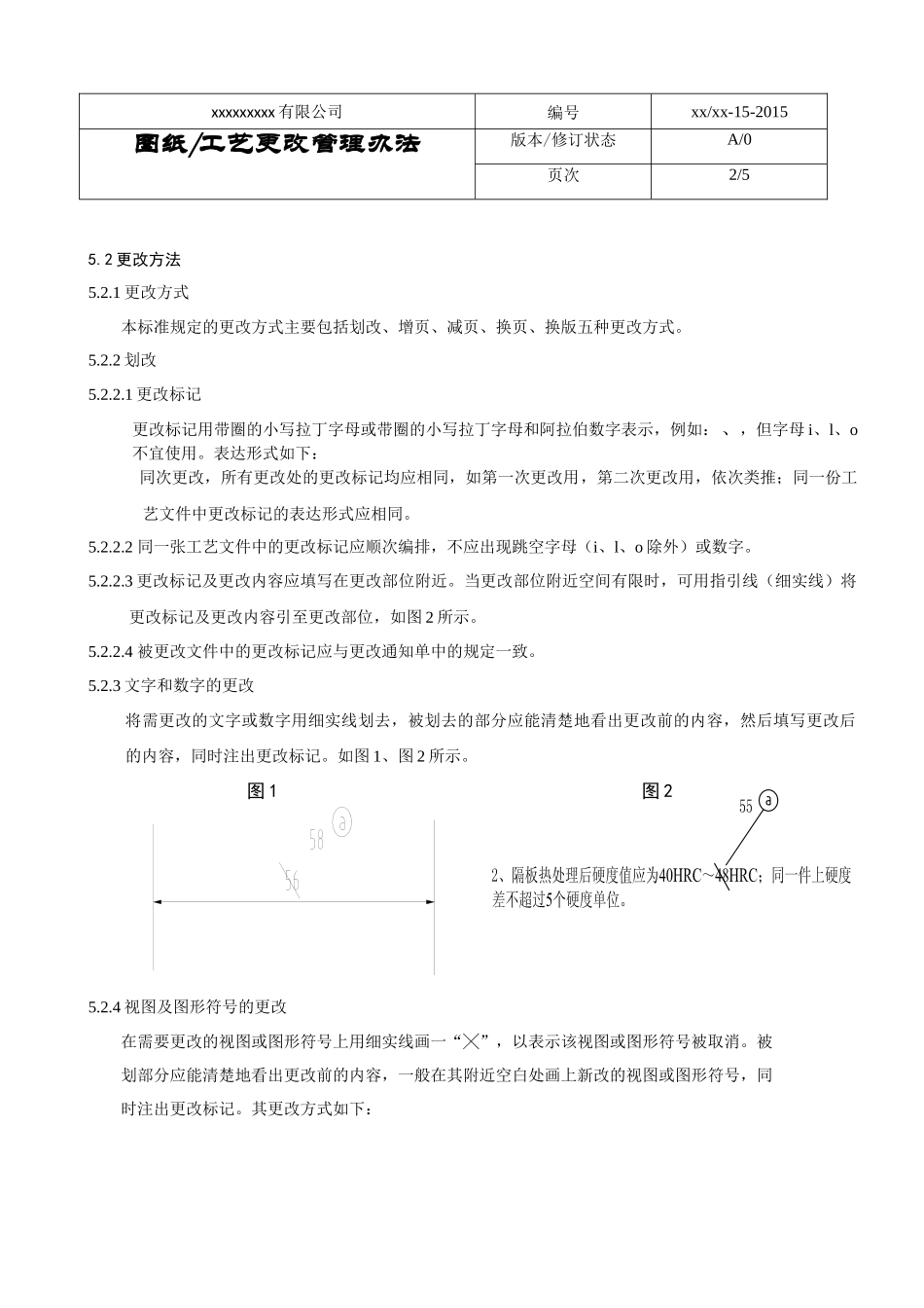 图纸工艺更改管理办法_第3页