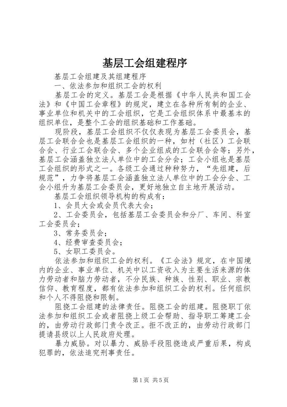 2024年基层工会组建程序_第1页