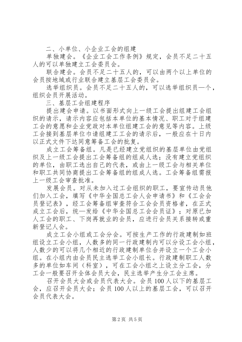 2024年基层工会组建程序_第2页