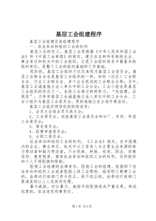 2024年基层工会组建程序