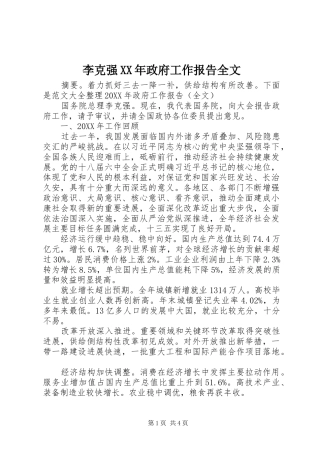 2024年李克强政府工作报告全文