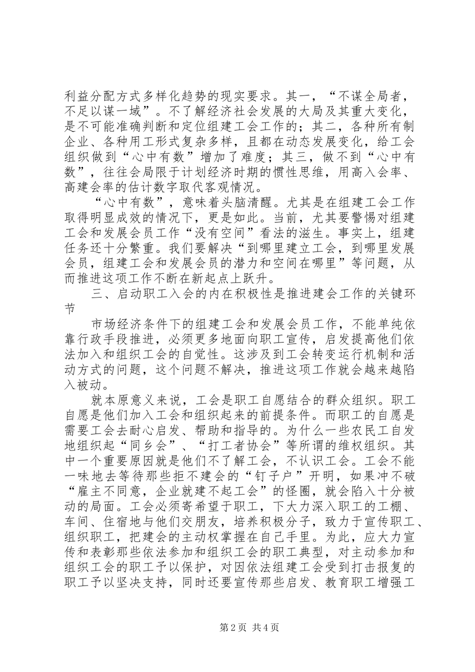 2024年基层工会组建经验交流_第2页