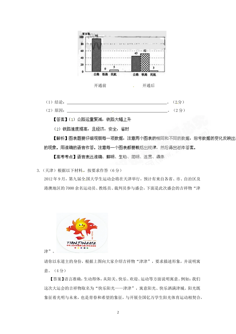 图文转换(周贵荣)_第2页