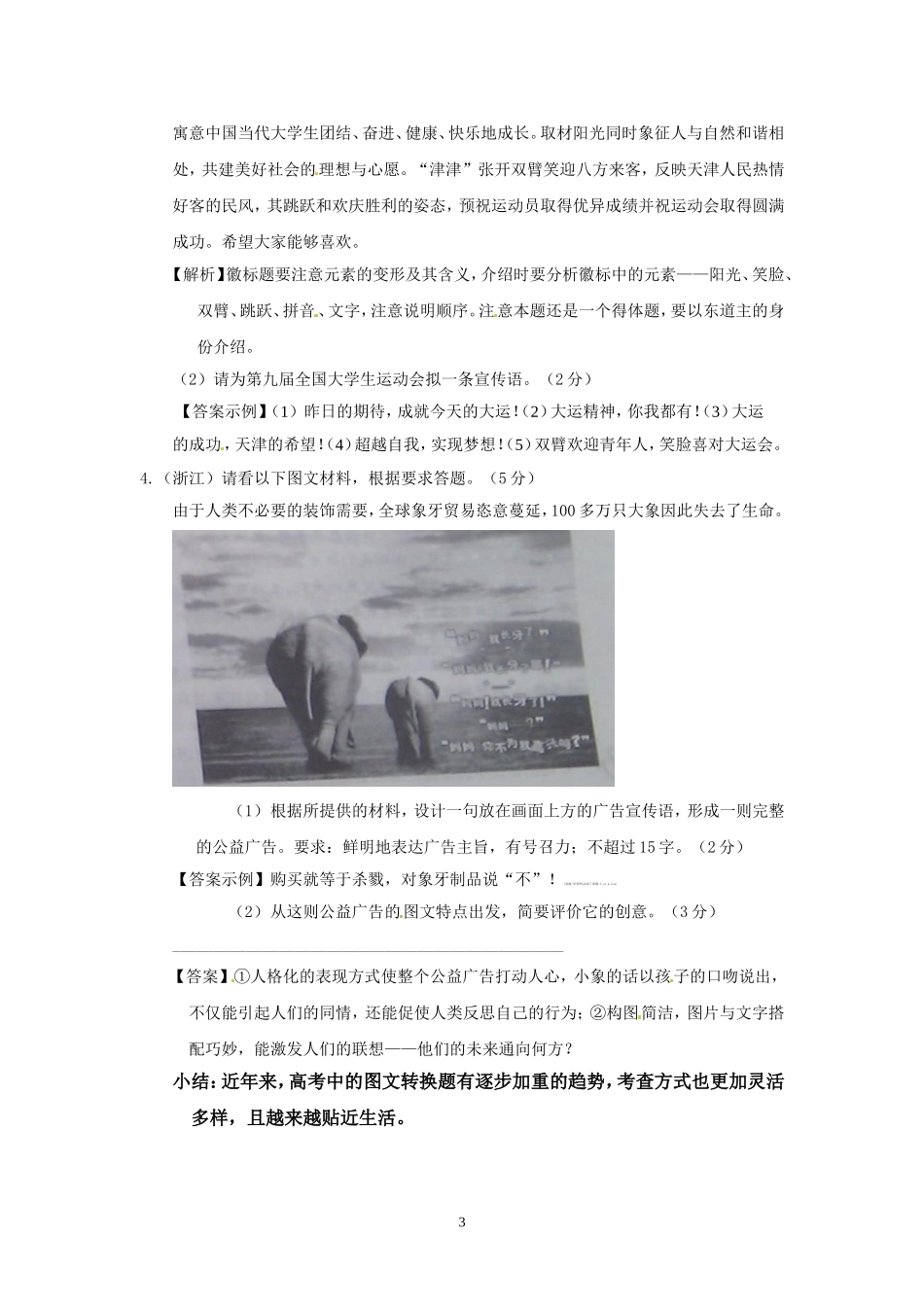 图文转换(周贵荣)_第3页