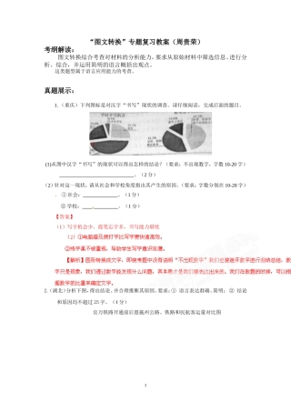 图文转换(周贵荣)